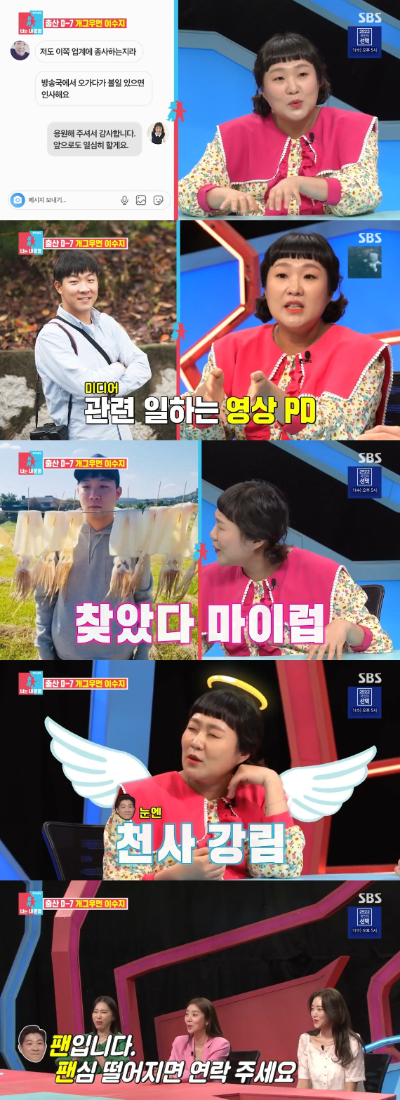 /사진=SBS '동상이몽2 - 너는 내 운명' 방송화면