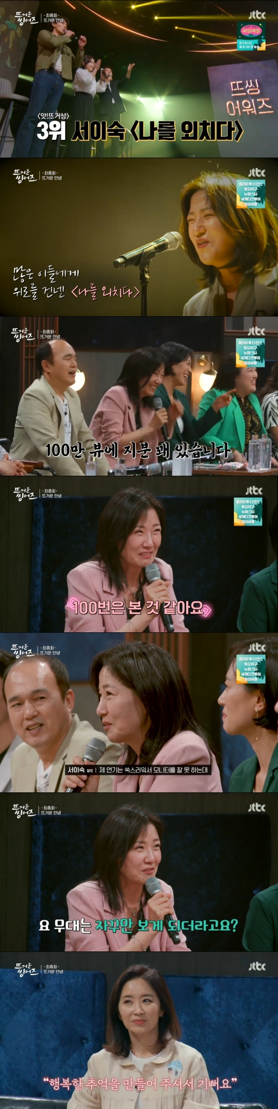/사진='뜨거운 씽어즈' 방송화면