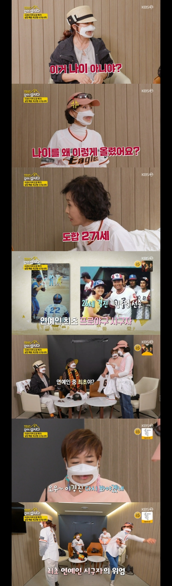 /사진='같이 삽시다' 방송화면