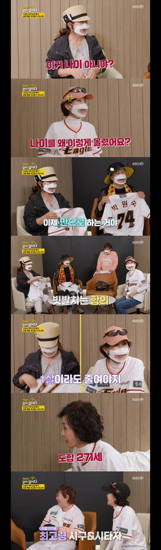 /사진='같이 삽시다' 방송화면