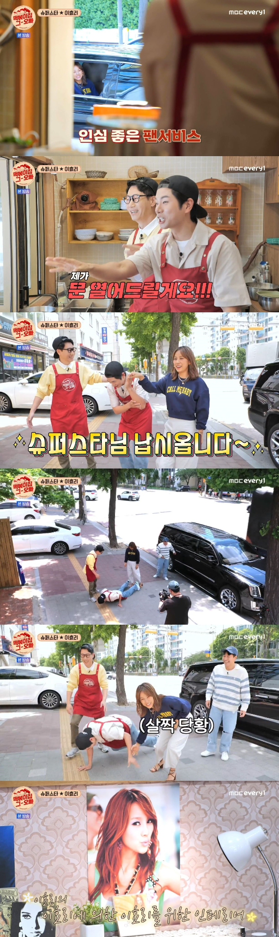 /사진=MBC '떡볶이집 그 오빠' 방송화면
