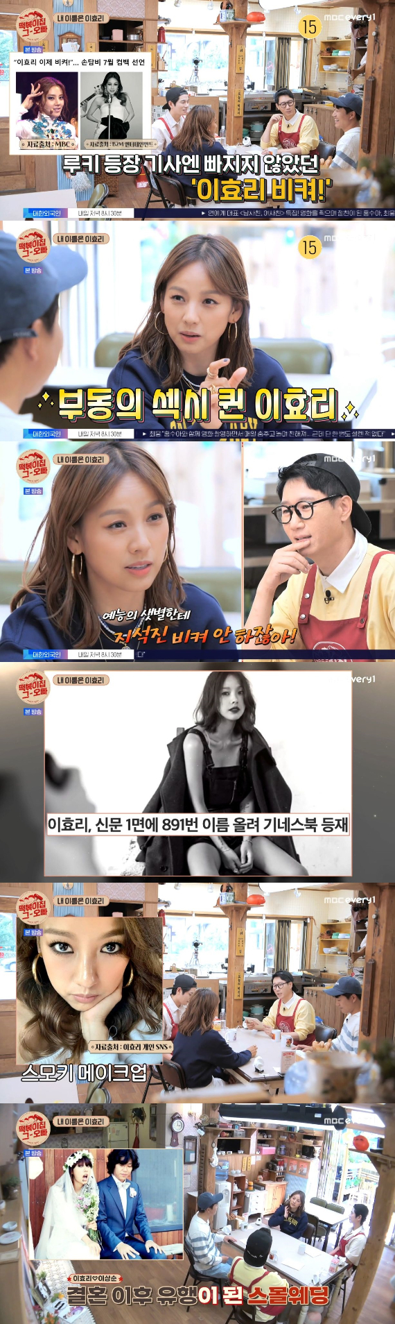 /사진=MBC 에브리원 '떡볶이집 그 오빠' 방송화면