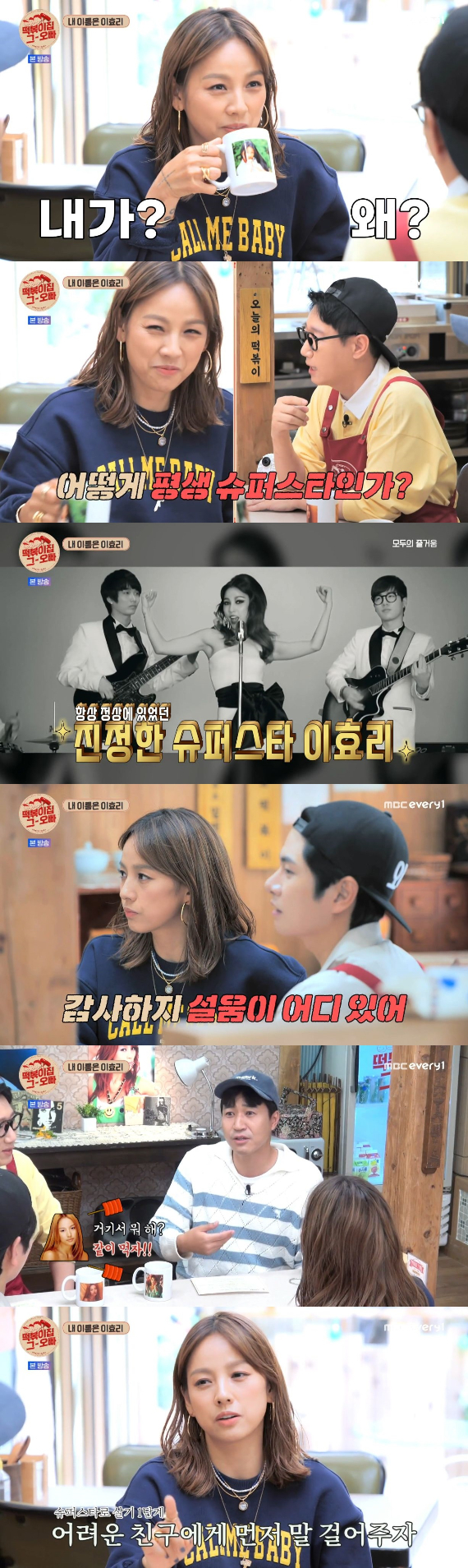 /사진=MBC '떡볶이집 그 오빠' 방송화면