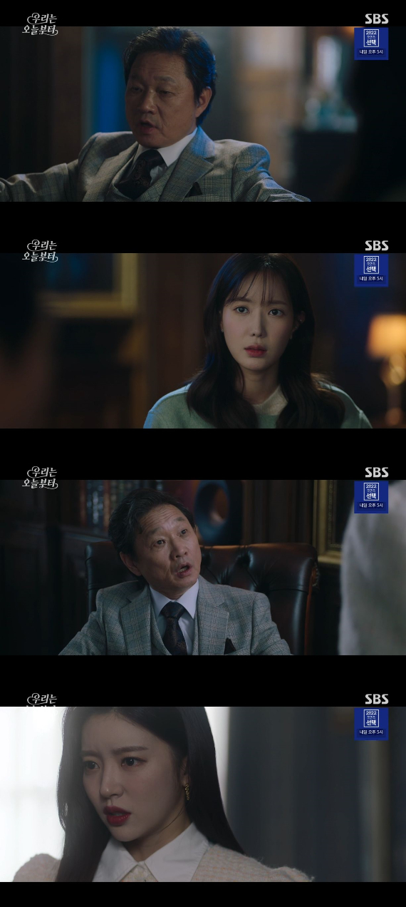/사진=SBS '우리는 오늘부터' 방송화면