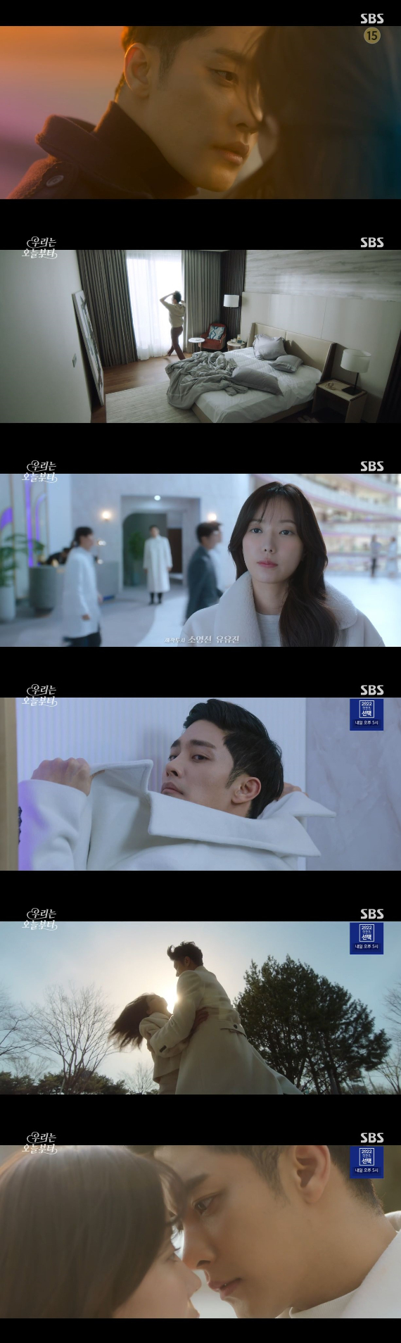 /사진=SBS '우리는 오늘부터' 방송화면