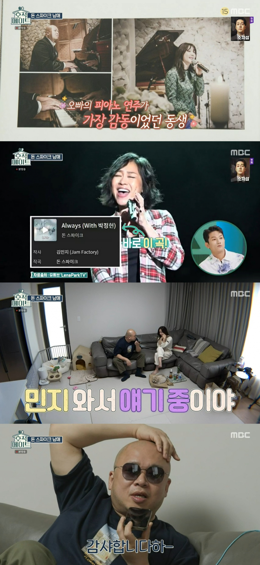 /사진=MBC '호적메이트' 방송 캡처
