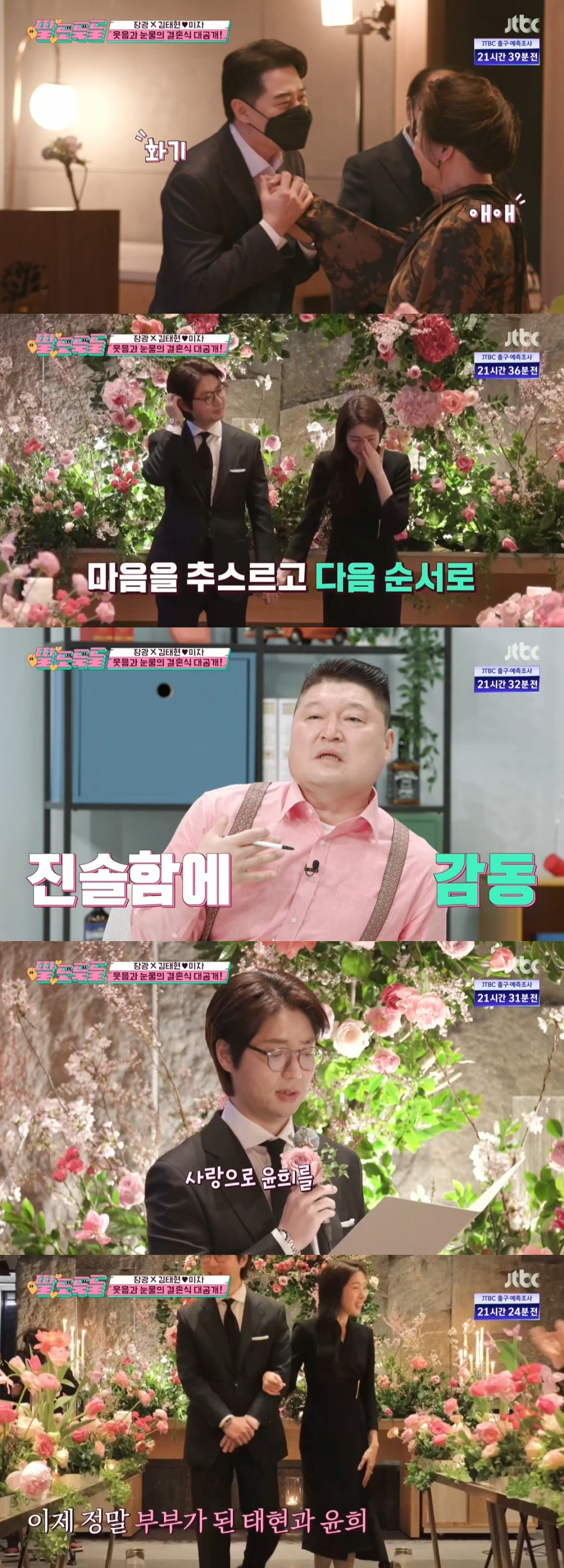 /사진=JTBC '딸도둑들' 방송 캡처