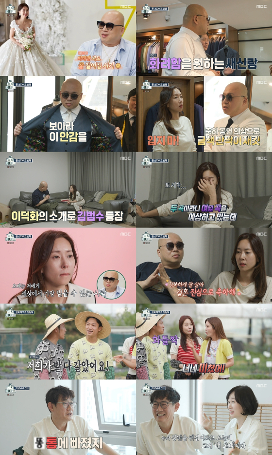 MBC '호적메이트'의 돈스파이크 남매./사진제공=MBC '호적메이트'