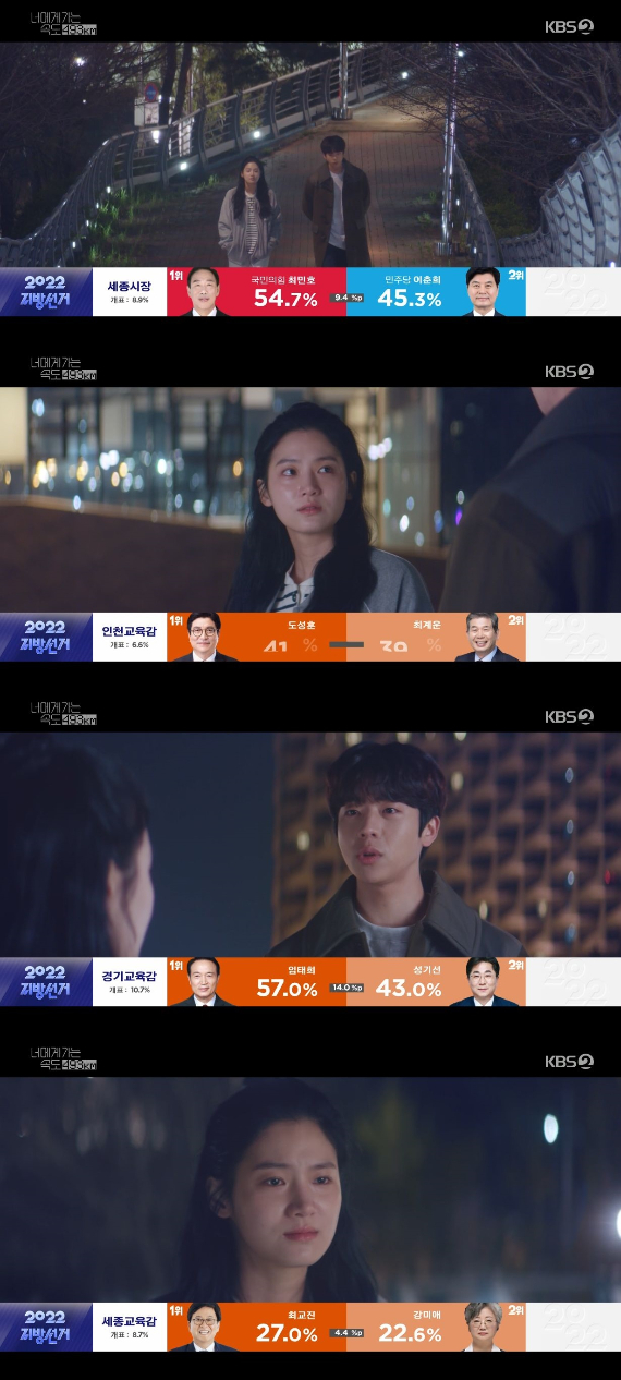 /사진=KBS 2TV '너에게 가는 속도 493km' 방송화면