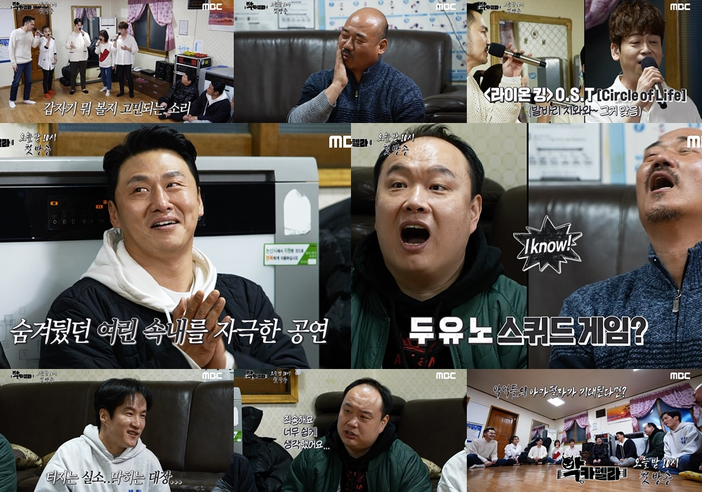 /사진=MBC