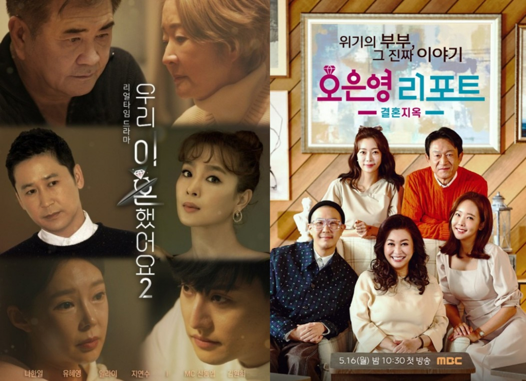 /사진제공=TV조선 '우리 이혼했어요2', MBC '오은영 리포트'