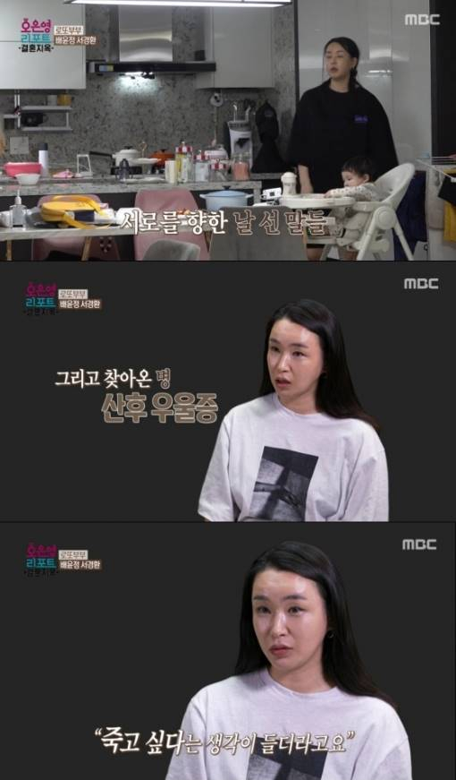 /사진=MBC '오은영 리포트 - 결혼 지옥' 방송 캡처