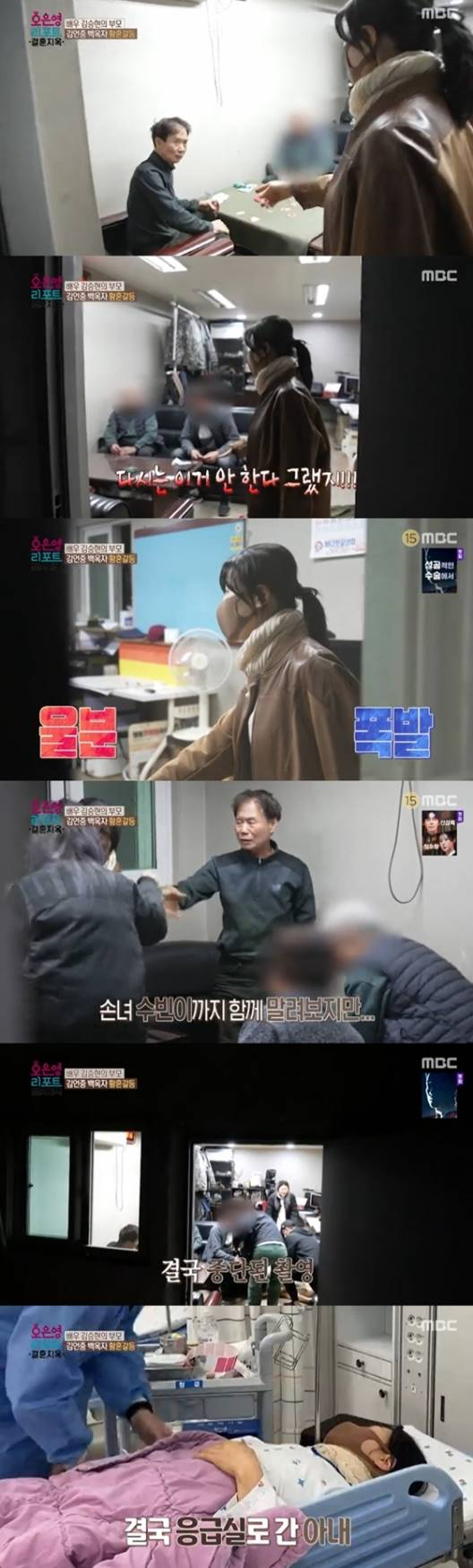 /사진=MBC '오은영 리포트 - 결혼 지옥' 방송 캡처