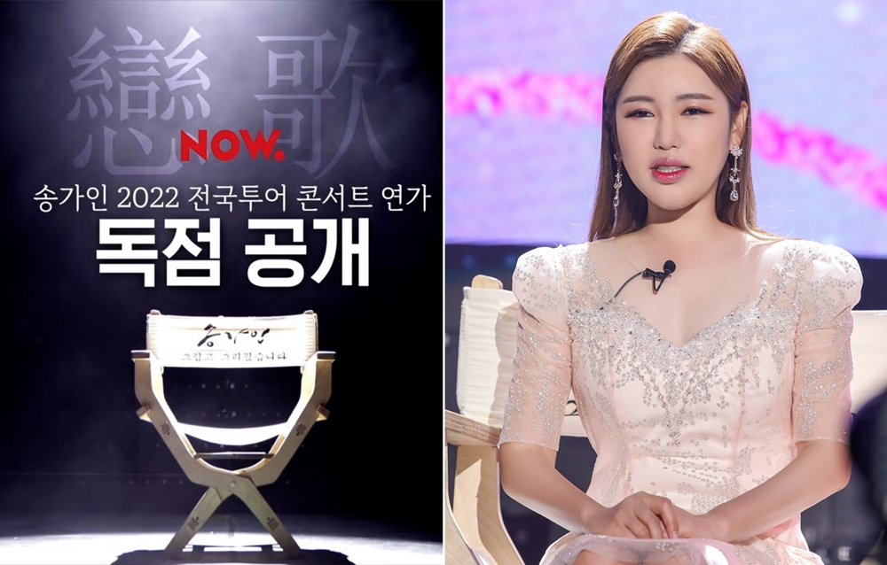 송가인의 서울 콘서트 히스토리가 공개된다./사진제공=포켓돌스튜디오