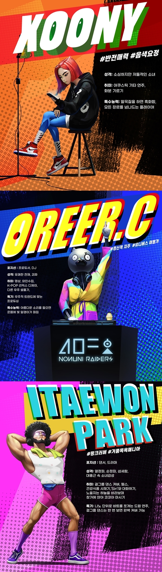 그룹 사공이호의 캐릭터 쑤니(사진 맨 위부터 아래로), 오리알씨, 이태원팍/사진=노느니특공대엔터테인먼트