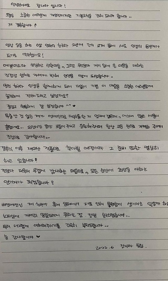/사진=장나라 자필편지