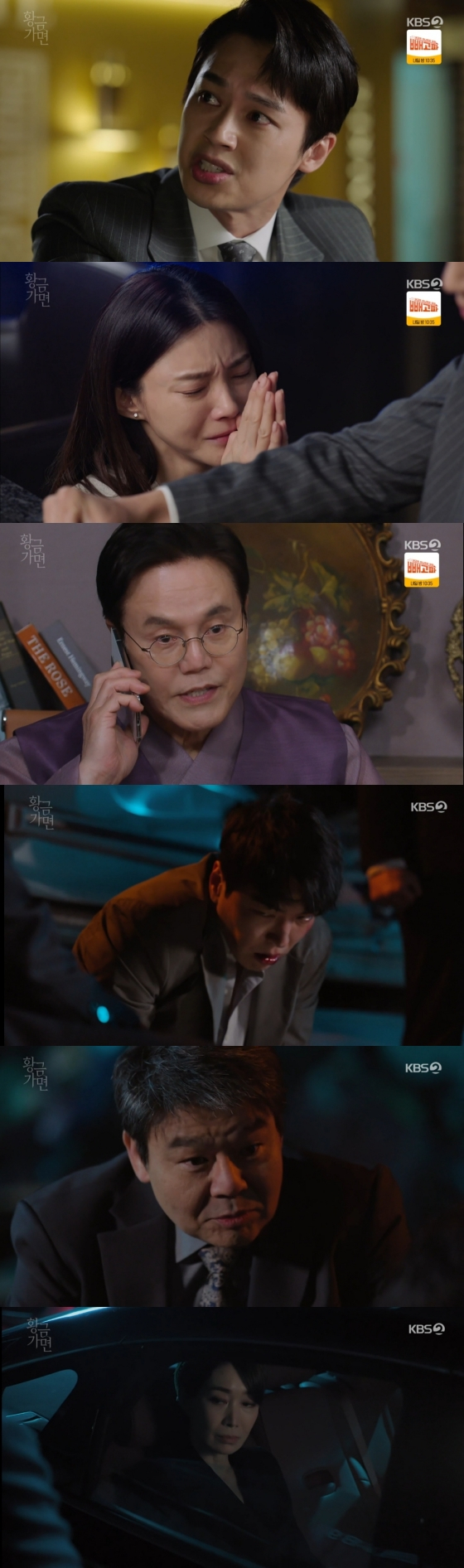 /사진='황금가면' 방송화면