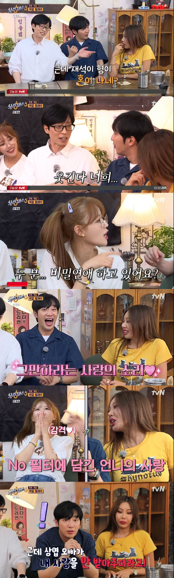 /사진=tvN '식스센스3' 방송화면