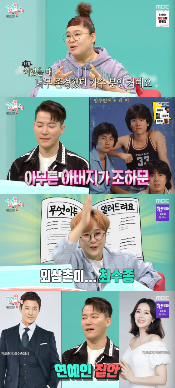 /사진=MBC '전지적 참견 시점' 방송 화면 캡처