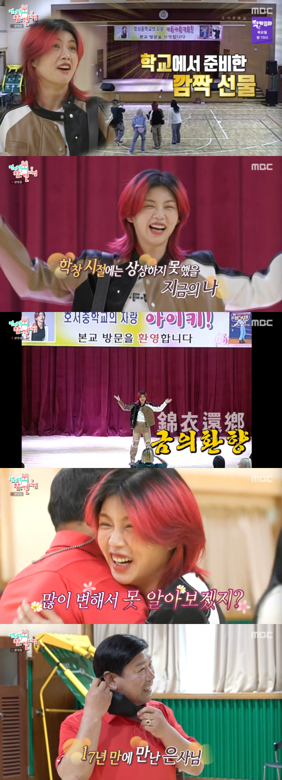 /사진=MBC '전지적 참견 시점' 방송 화면 캡처
