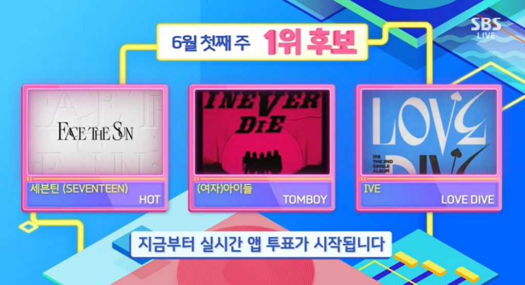/사진=SBS '인기가요' 방송 캡처