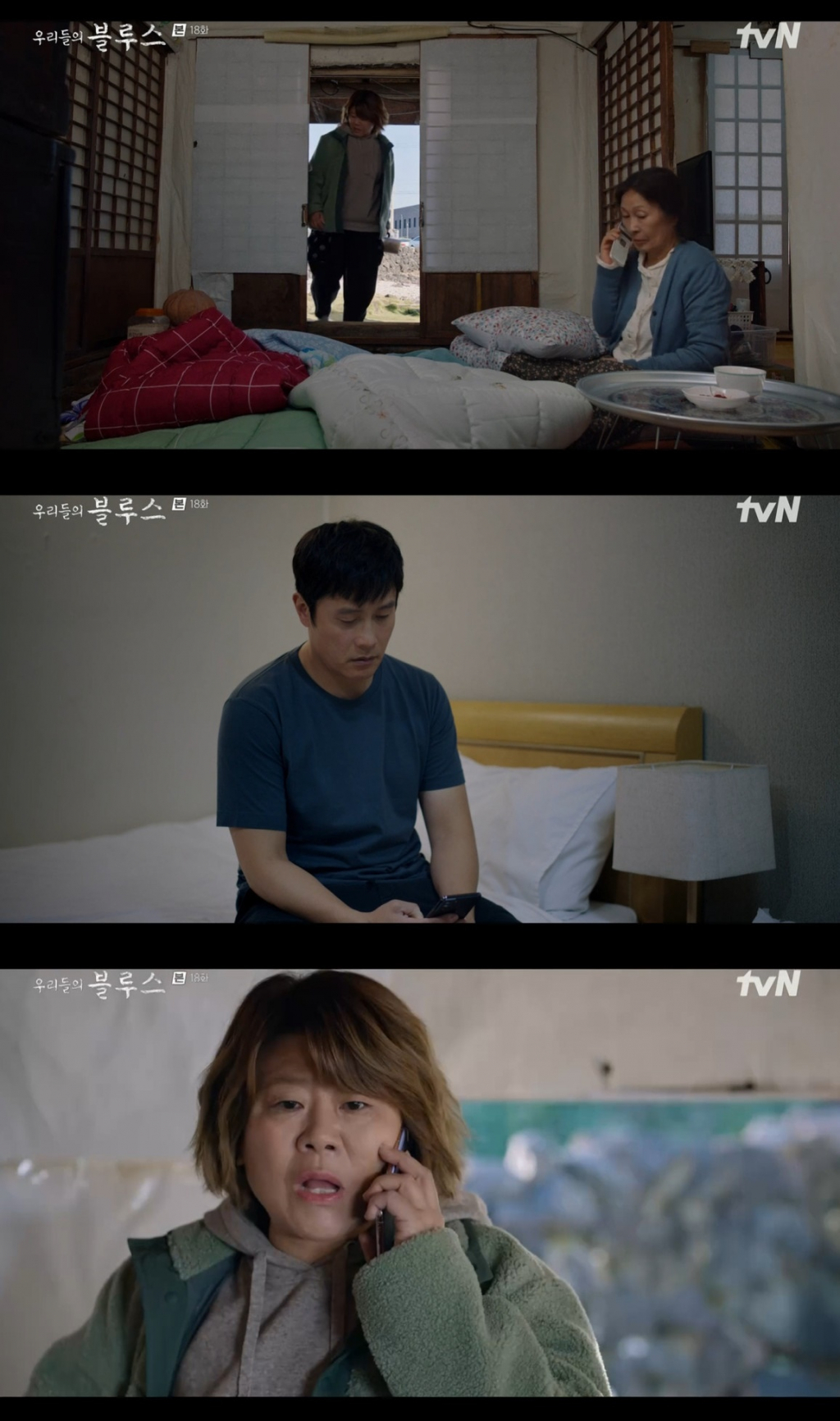 /사진=tvN '우리들의 블루스' 방송 캡처