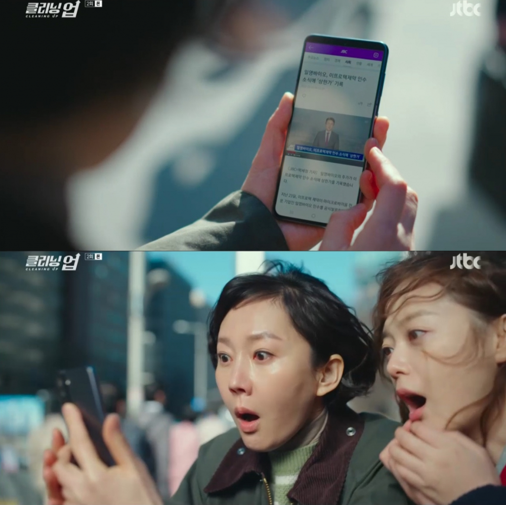 /사진='클리닝 업' 방송 화면 캡처