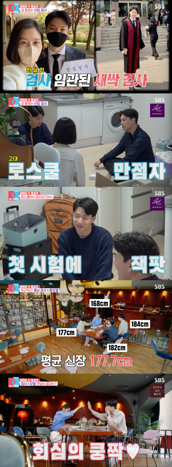 /사진=SBS '동상이몽2 - 너는 내 운명' 방송화면