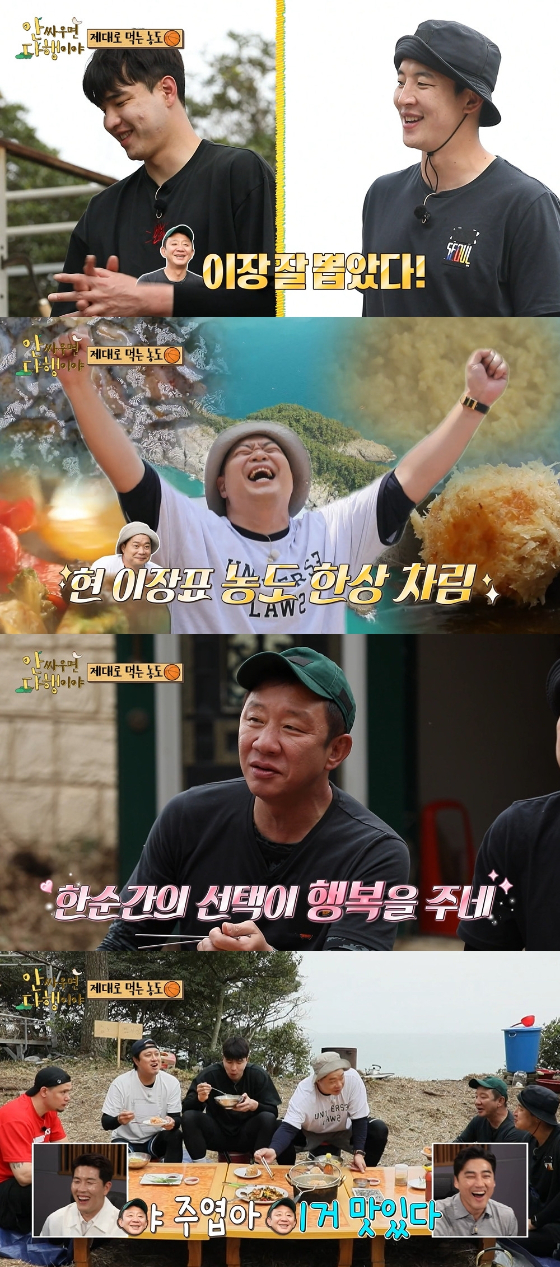 MBC '안싸우면 다행이야'/사진제공=MBC '안싸우면 다행이야'