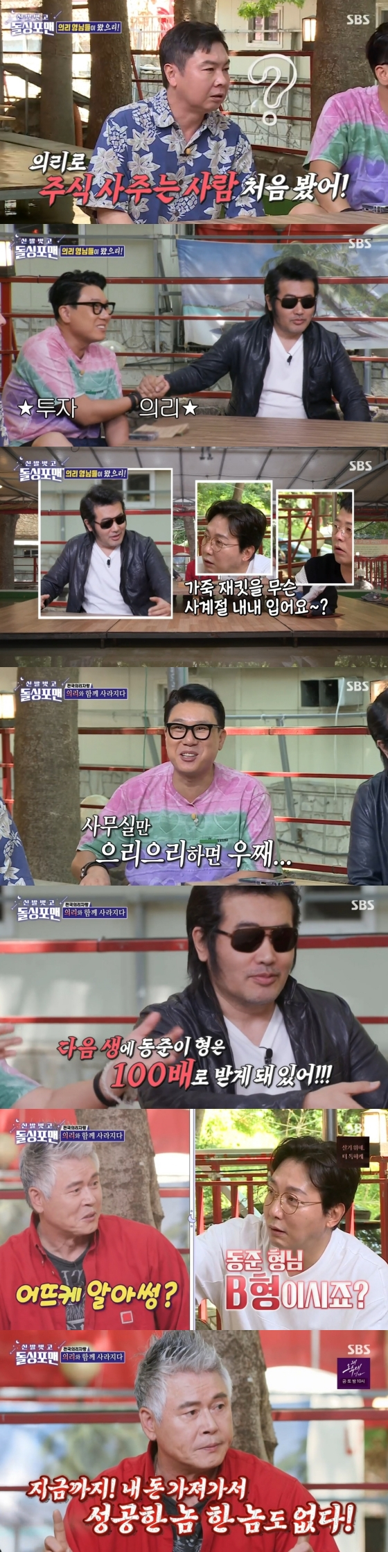 /사진='돌싱포맨' 방송화면