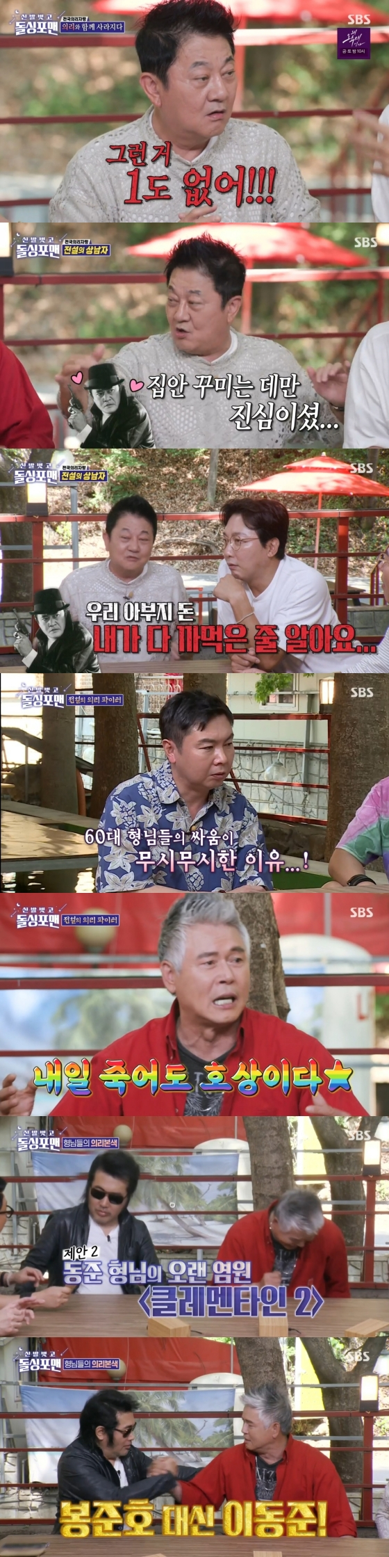 /사진='돌싱포맨' 방송화면