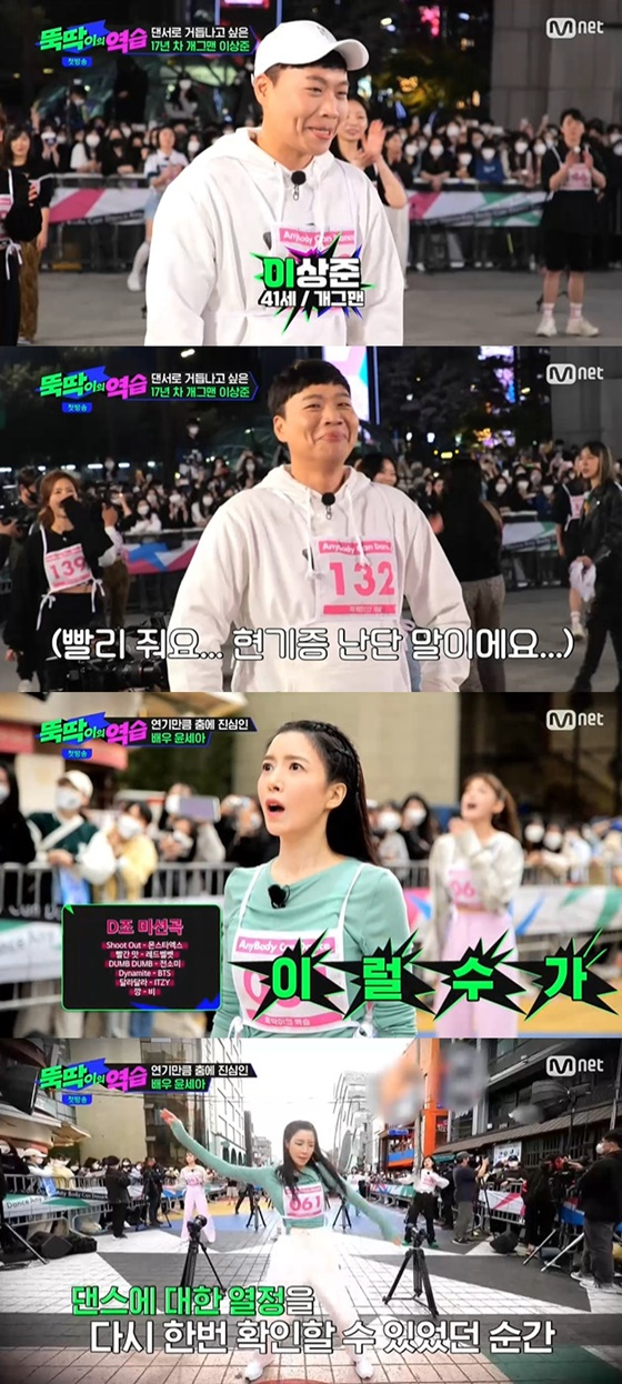 /사진=Mnet '뚝딱이의 역습' 방송화면 캡처