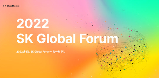 ‘2022 SK 글로벌 포럼’ 포스터