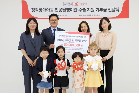 2022년 6월 진행된 기부금 전달식에서 사랑의달팽이 조영운 사무총장(왼쪽에서 두번째), KBS 예능센터 손지원CP(왼쪽에서 세번째), 아기싱어 조우준, 김주찬, 윤하빈, 다니엘라 어린이 /사진제공=사랑의달팽이