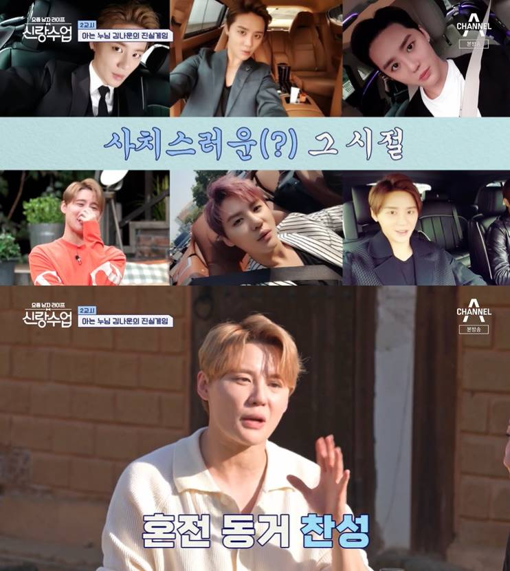 /사진=채널A '신랑수업' 방송 캡처
