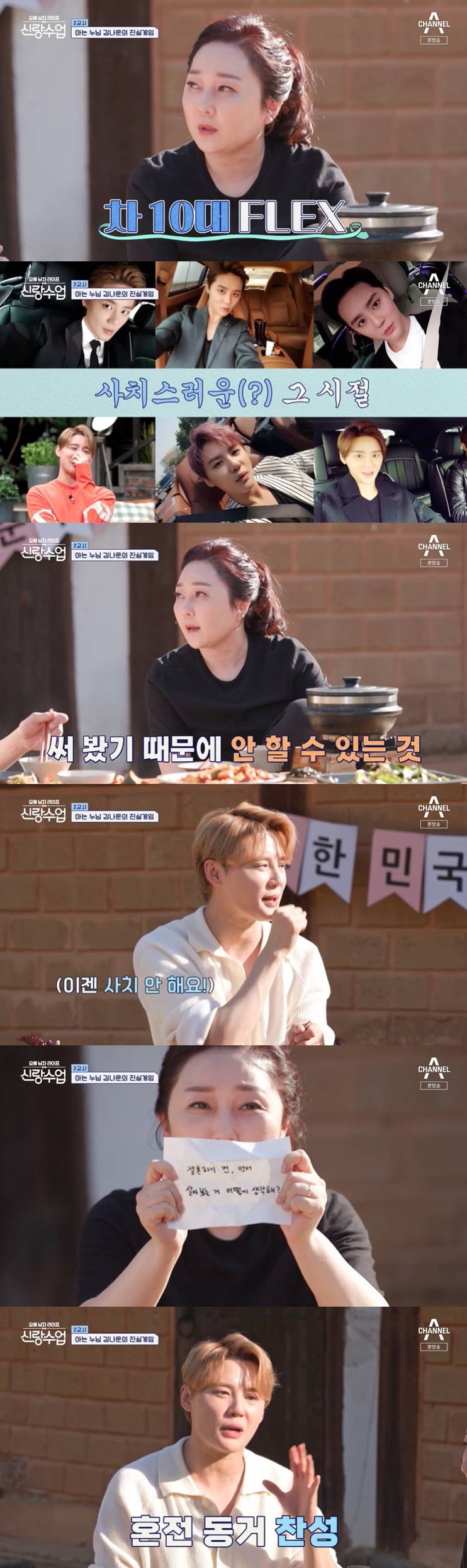 /사진=채널A '신랑수업' 방송 캡처