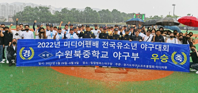 우승을 차지한 수원북중 선수단. /사진=미디어팬 제공