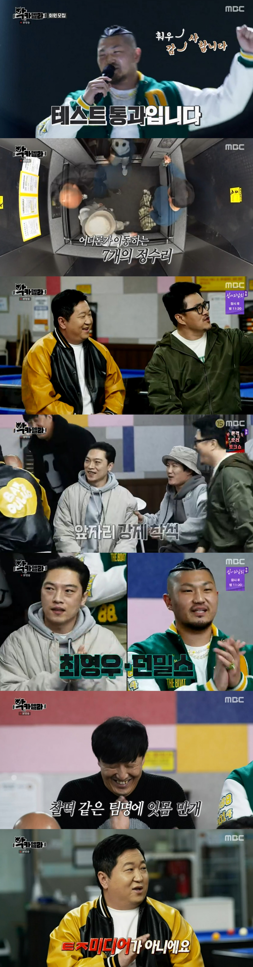 /사진=MBC '악카펠라' 방송 캡처