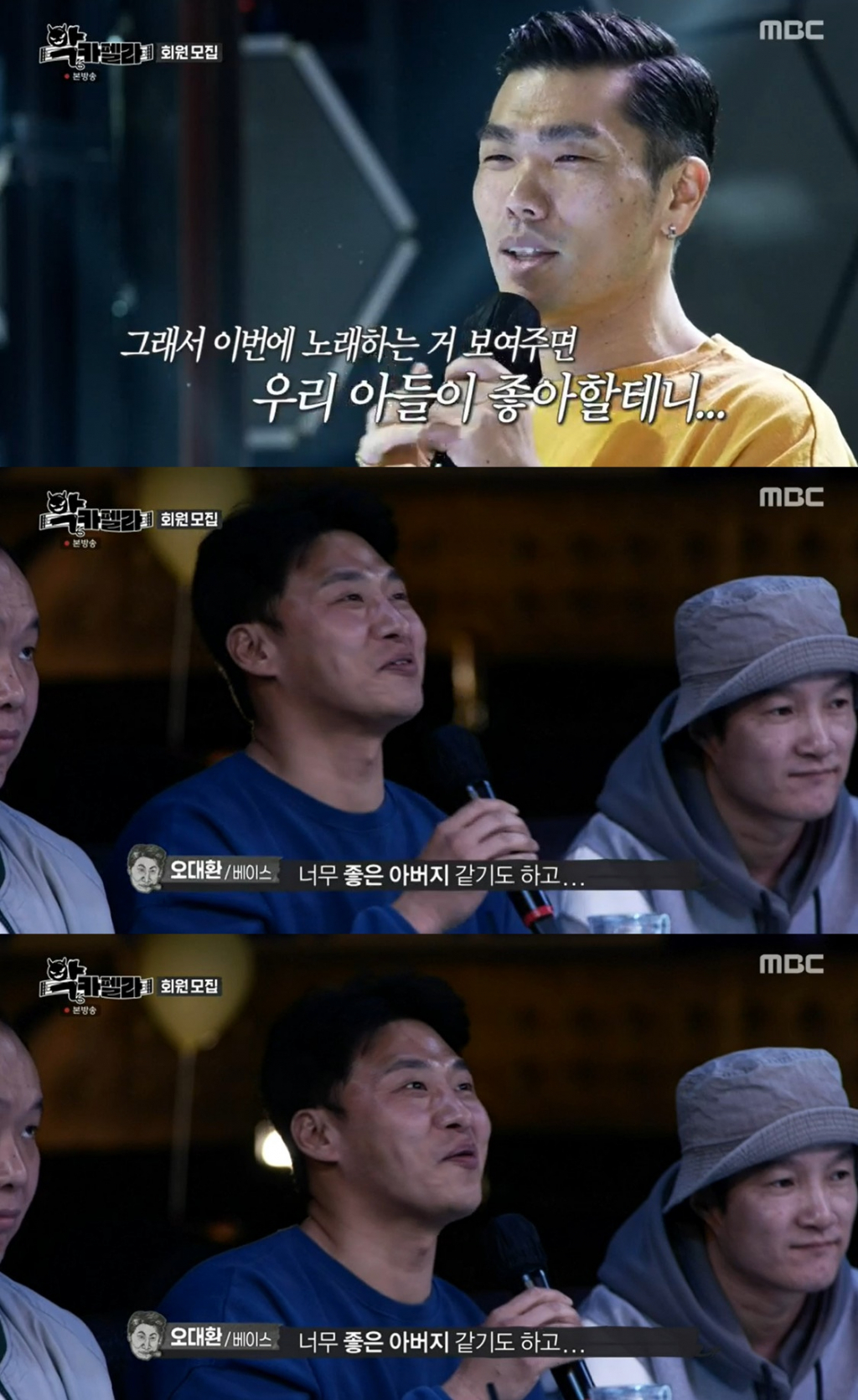 /사진=MBC '악카펠라' 방송 캡처