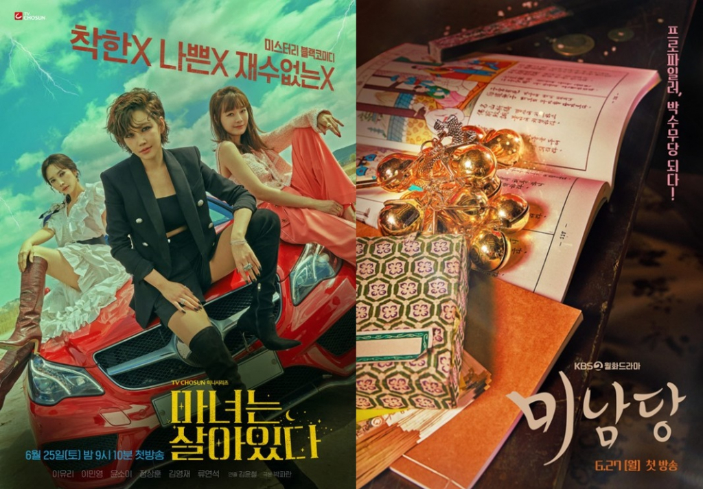 /사진제공= TV조선 '마녀는 살아있다', KBS 2TV '미남당' 포스터