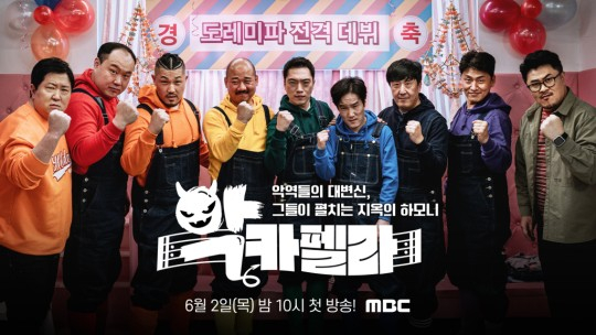 /사진=MBC