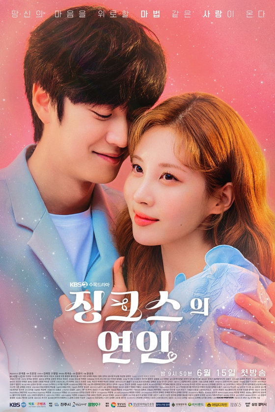 KBS 2TV 수목드라마 '징크스의 연인'/사진제공=빅토리콘텐츠