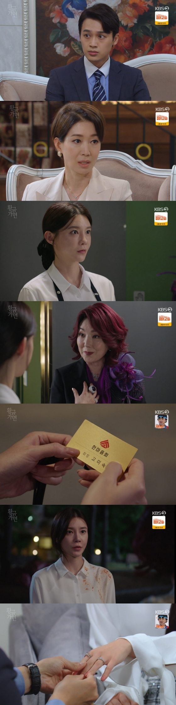 /사진='황금가면' 방송화면