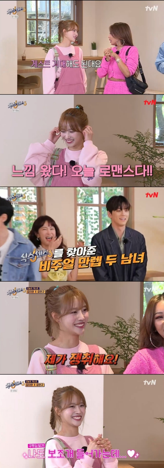 /사진='식스센스3' 방송화면