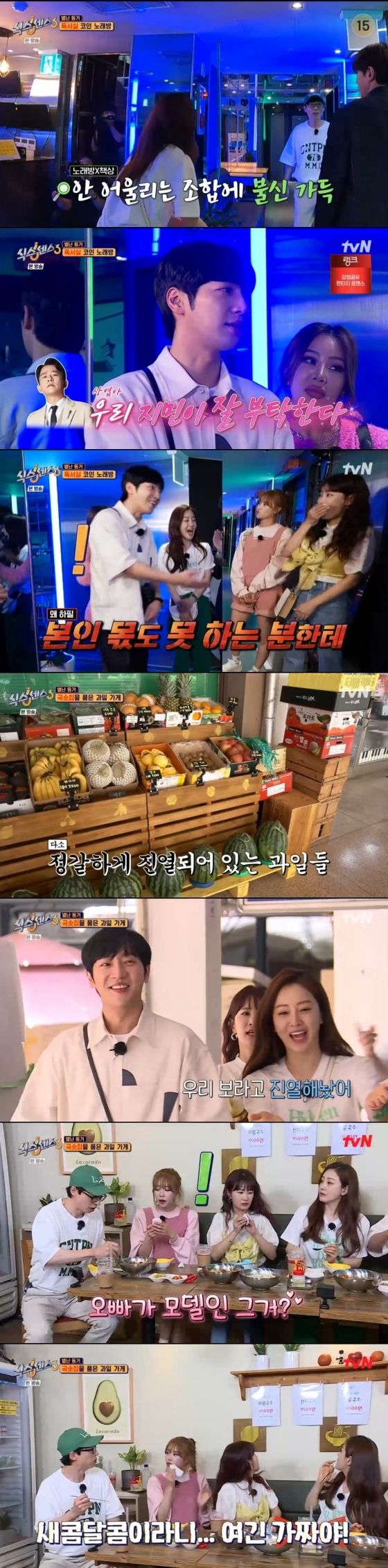 /사진='식스센스3' 방송화면
