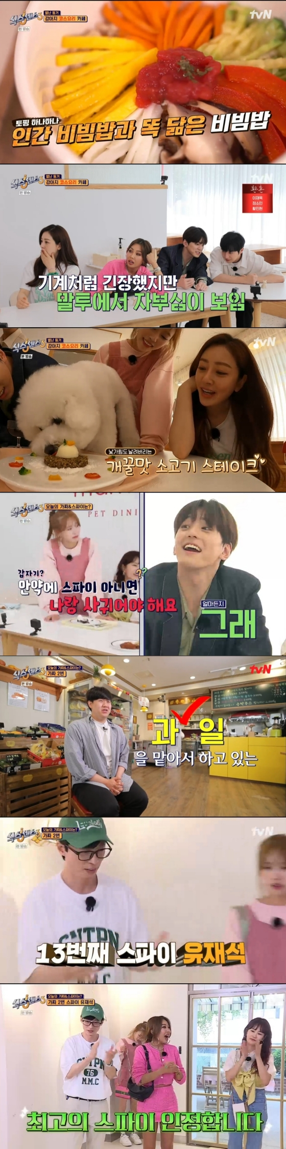 /사진='식스센스3' 방송화면
