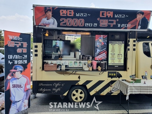12일 잠실 두산-LG전을 앞두고 김현수의 2000안타를 기념하기 위한 커피차가 도착했다. /사진=양정웅 기자