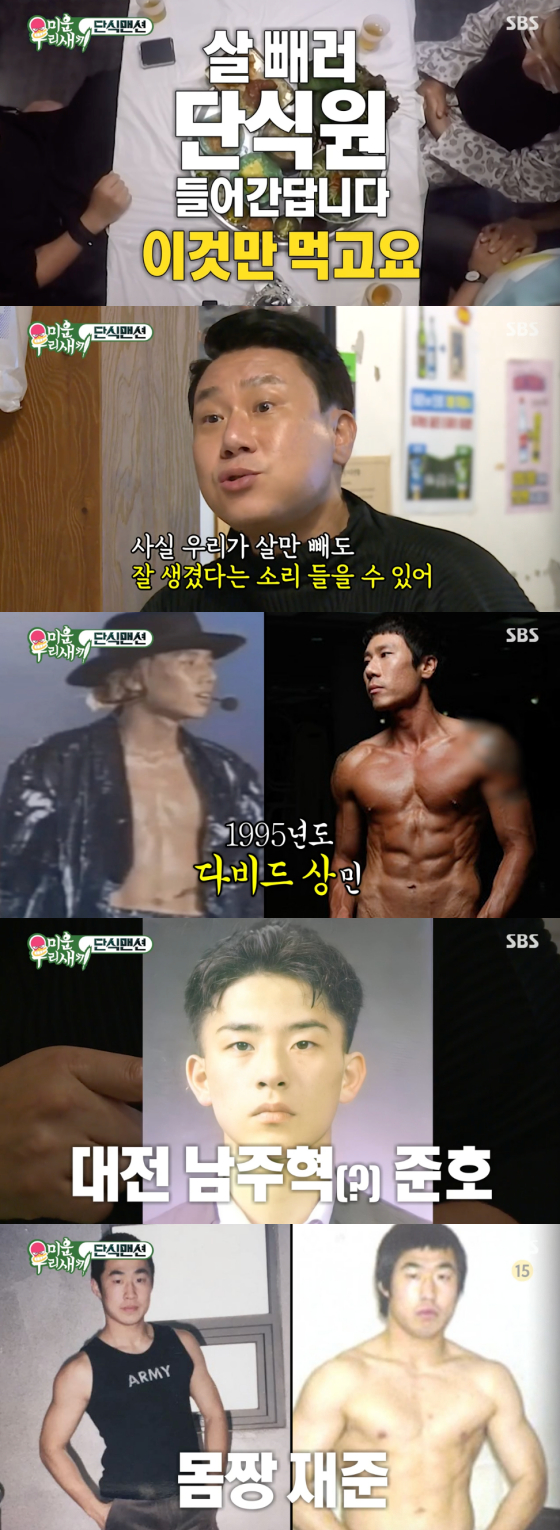 /사진=SBS '미운 우리 새끼' 방송 화면 캡처