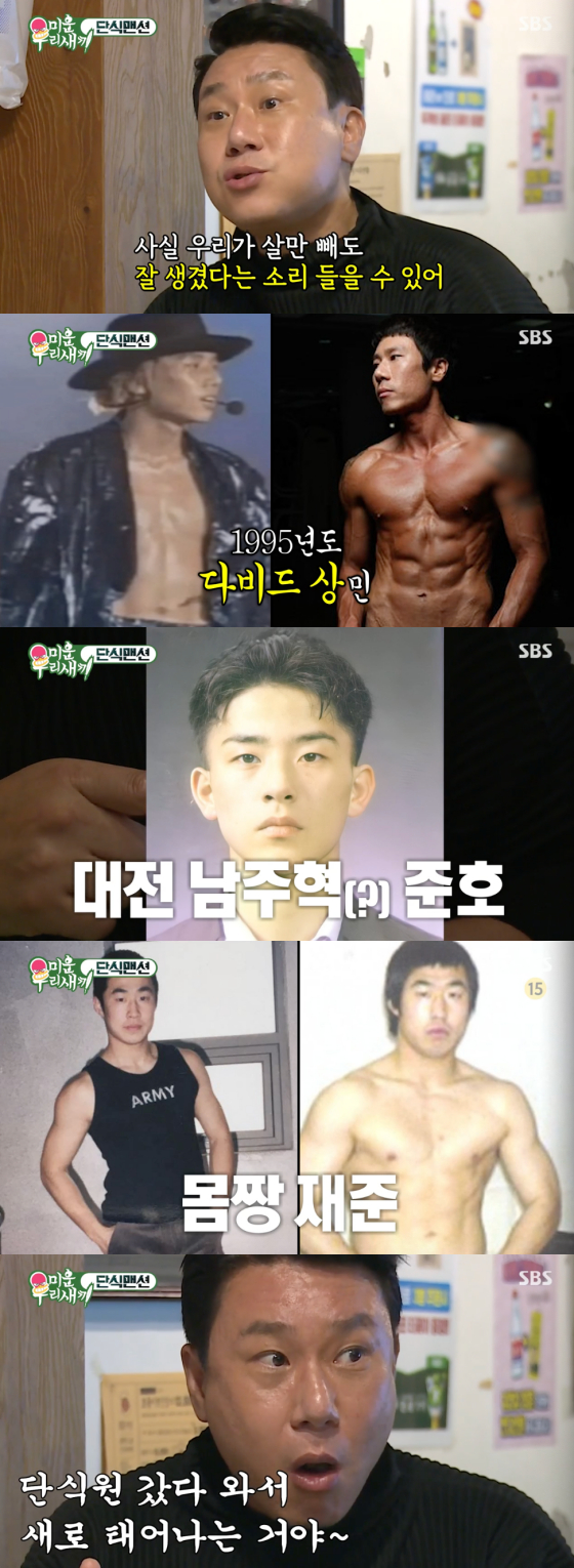 /사진=SBS '미운 우리 새끼' 방송 화면 캡처
