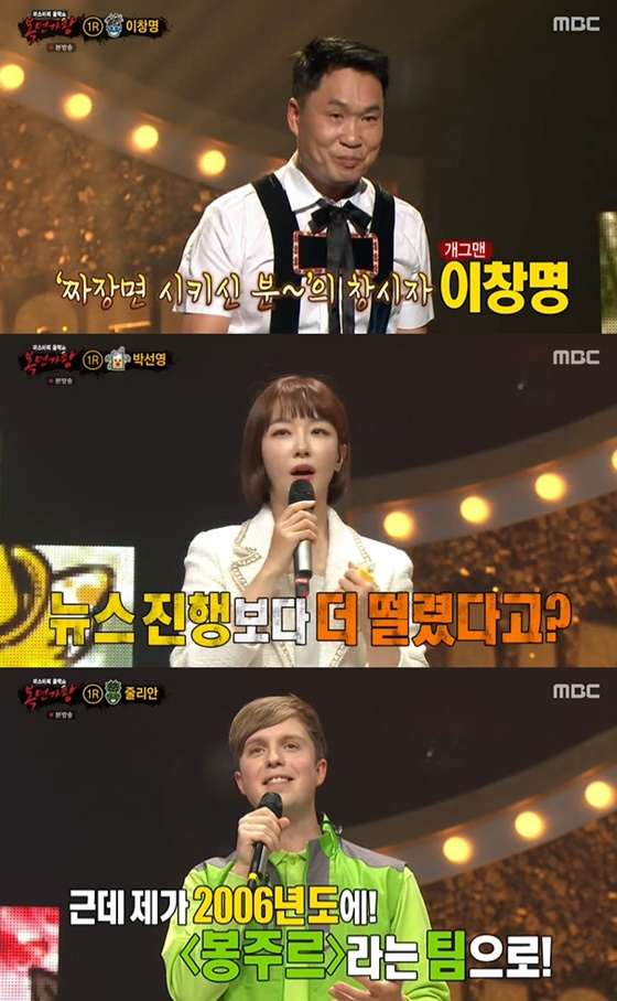 /사진=MBC '복면가왕'